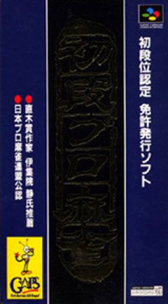 Shodankurai Nintei: Shodan Pro Mahjong (JP)