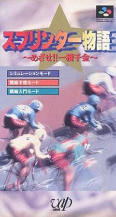 Sprinter Monogatari: Mezase Ikkaku Sennkinn!! (JP)
