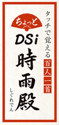 Touch De Oboeru Hyakuninisshu: Chotto DSi Shiguredono (JP)