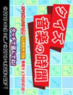 Quiz Ongaku No Jikan: Joysound Wii Super DX Senyou Kyoku Navi Dzuke (JP)