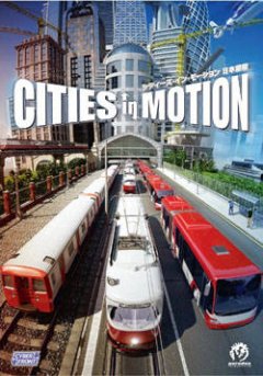 Cities In Motion (JP)