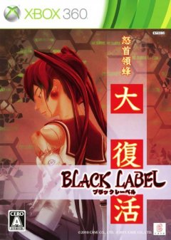 Dodonpachi Daifukkatsu: Black Label (JP)