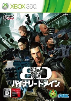 Binary Domain (JP)