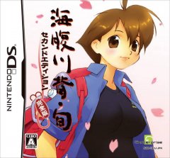 Umihara Kawase Shun: Second Edition Kanzenban (JP)