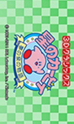 <a href='https://www.playright.dk/info/titel/3d-classics-kirbys-adventure'>3D Classics: Kirby's Adventure</a>    6/30