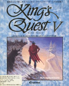 King's Quest V: Absence Makes The Heart Go Yonder (JP)