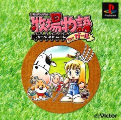 Bokujou Monogatari: Harvest Moon For Girl (JP)