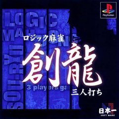 Logic Mahjong Souryu: 3-Player Version (JP)