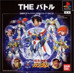 Kidou Botouden G Gundam: The Battle (JP)