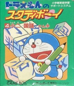 Doraemon No Study Boy 4: Shou Ni Kokugo Kanji (JP)