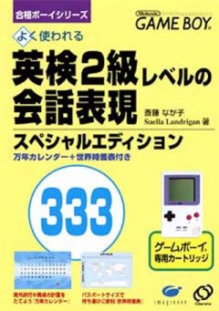 Eiken 2-Kyuu Level No Kaiwa Hyuugen 333 (JP)