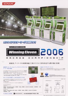 World Soccer Winning Eleven Arcade Championship 2006 (JP)