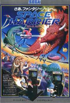 Space Harrier [Deluxe] (JP)