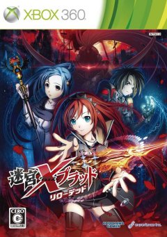 Meikyuu Cross Blood: Reloaded (JP)