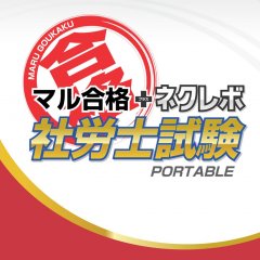 Maru Goukaku + NextRev: Sharoushi Shiken Portable (JP)