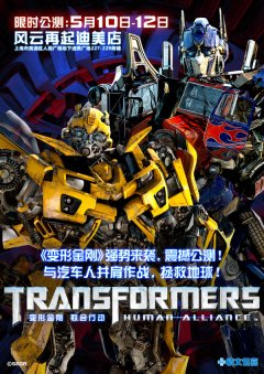 Transformers: Human Alliance (JP)