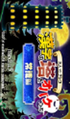 <a href='https://www.playright.dk/info/titel/otona-vs-greco-kanji-no-tou-to-obake-tachi-geki-joushiki-hen'>Otona VS Greco Kanji No Tou To Obake Tachi: Geki Joushiki Hen</a>    25/30