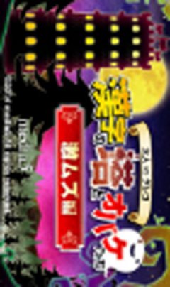 <a href='https://www.playright.dk/info/titel/otona-vs-greco-kanji-no-tou-to-obake-tachi-geki-muzu-hen'>Otona VS Greco Kanji No Tou To Obake Tachi: Geki Muzu Hen</a>    26/30