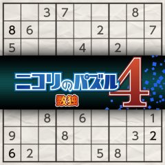 Nikoli No Puzzle 4: Sudoku (JP)