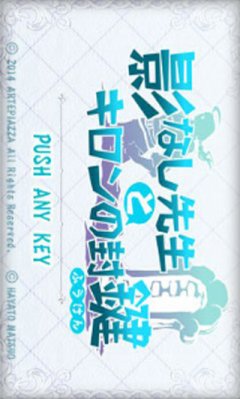 <a href='https://www.playright.dk/info/titel/arrow-of-laputa-kage-nashi-sensei-to-kiron-no-fuuken'>Arrow Of Laputa: Kage Nashi Sensei To Kiron No Fuuken</a>    29/30