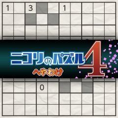 Nikoli No Puzzle 4: Heyawake (JP)
