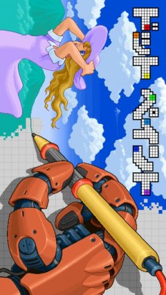 Pixel Paint (JP)