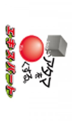 <a href='https://www.playright.dk/info/titel/shikakui-atama-o-maru-kusuru-expert-kanji---keisan---zukei'>Shikakui Atama O Maru Kusuru. Expert Kanji - Keisan - Zukei</a>    9/30