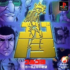 Golgo 13: Carlyle No Yabou (JP)