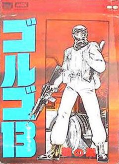 Golgo 13: Oi No Su (JP)