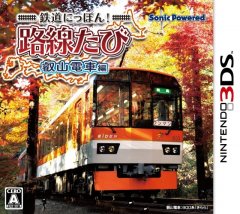 Japanese Rail Sim 3D: Journey To Kyoto (JP)