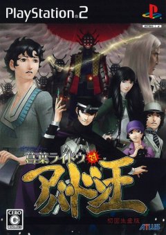 Shin Megami Tensei: Devil Summoner 2: Raidou Kuzunoha Vs. King Abaddon (JP)