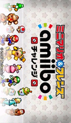 Mini Mario & Friends: Amiibo Challenge (JP)