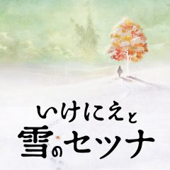 I Am Setsuna [Download] (JP)