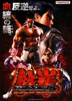 Tekken 6: Bloodline Rebellion (JAP)