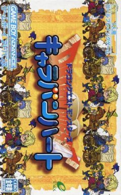 Dragon Quest Monsters: Caravan Heart (JP)