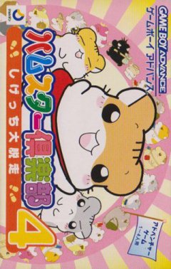 Hamster Club 4: Shigessa Daidassou (JP)