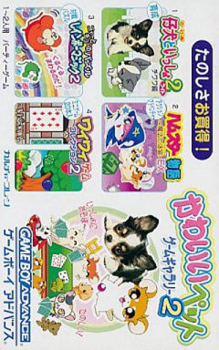 Kawaii Pet Game Gallery 2 (JP)