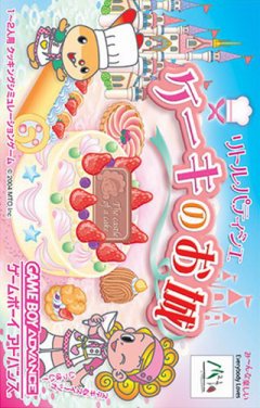 Little Patissier: Cake No Oshiro (JP)