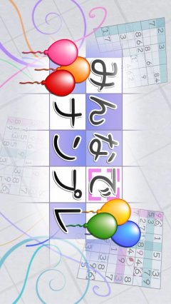 Sudoku Party (JP)