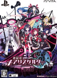 Mary Skelter: Nightmares [Limited Edition] (JP)