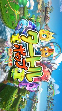 TurtlePop: Journey To Freedom (JP)