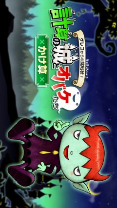 Calculation Castle: Greco's Ghostly Challenge: Multiplication (JP)