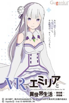 Re:Zero: Life In Another World In VR With Emilia (JP)