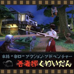 Kwaidan: Azuma Manor Story (JP)