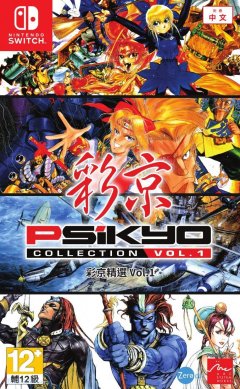 Psikyo Collection Vol. 1 (Asia) (JAP)
