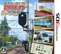 Japanese Rail Sim 3D: 5 Types Of Trains (JP)