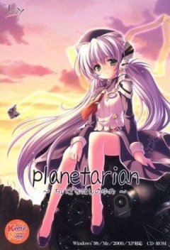 Planetarian: The Reverie Of A Little Planet (JP)