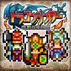 Dragon Sinker [Download] (JP)