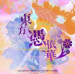 Touhou Hyouibana: Antinomy Of Common Flowers (JP)