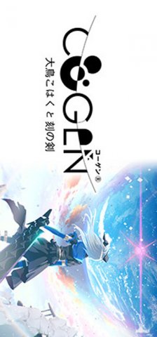 Cogen: Sword Of Rewind (JP)